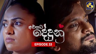 ALUPATA DEDUNU  || Episode 33 || 09th December 2023