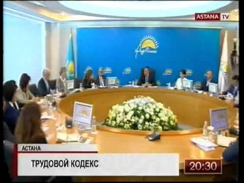 Новый трудовой кодекс 2018 казахстан Новый трудовой кодекс 2018 казахстан