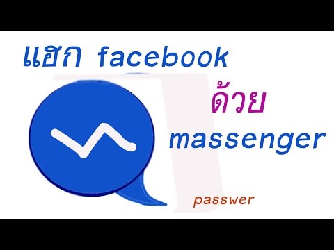 วิธีกู้เฟสทีลืมรหัดลืม เบอร์และอีเมล์ กู้ด้วย messenger อ่านใต้คลิป