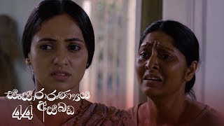 Sansararanya Asabada Episode 44 - (2020-06-21)