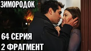 Сериал Зимородок 64 Серия Русская Озвучка Yalı Çapkını 64