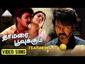 Thamarai Poovukum Video Song | Pasumpon Movie Song | Prabhu | Vignesh | Yuvarani | Vidyasagar