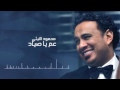 اغنية عم يا صياد   محمود الليثى النسخة الكاملة   Mahmoud Ellithy   Aam Ya Saya