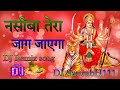 nasiba Tera jaag jayega //Dj remix song!DJ Saurabh 111 #bhakti #djsong #bhakti