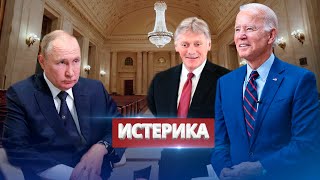 Песков Поддержал Сша / Как Будет Мстить Кремль