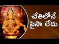Lord Ayyappa Special Songs | Chethilona Paisa Ledu | Amulya Audios And Videos