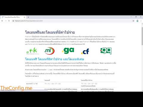 วิธีการสมัครโดเมนฟรี ( Free Domain ) บน Freenom