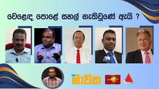 Mawatha  |  12.12.2024