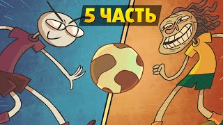 Прохождение Trollface quest 5 | Чемпионат по футболу