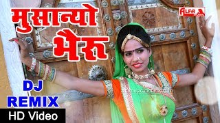 DJ Song Marwadi | मुसान्यो भैरु | Musanyo Bheru | DJ Remix 2019 | HD Video | Alfa Music & Films