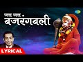 जय जय बजरंग बलि | Jai Jai Bajrang Bali | Hanuman Bhajan | Mahendra Kapoor