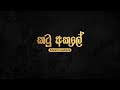 Golden Sinhala Songs | Katu Akule (කටු අකුලේ) - Edward Jayakody | Lyrics