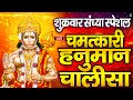 LIVE: श्री हनुमान चालीसा | Hanuman Chalisa | Jai Hanuman Gyan Gun Sagar |hanuman chalisa live bhajan