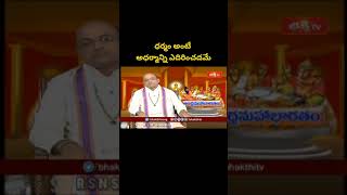 ధరమ రకషత రకషత మ