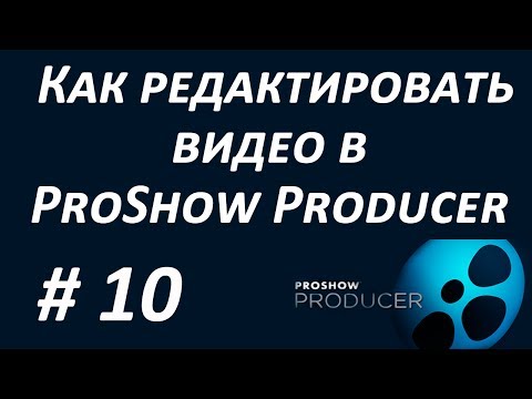 Как сделать слайд в прошоу продюсер Как сделать слайд в прошоу продюсер