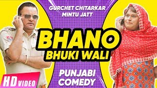 Bhano Bhuki Wali (Comedy Scene) | Gurchet Chitarkar | Bhano | Indian Funny Videos | Punjabi Movie Bhano Bhuki Wali (Comedy Scene) | Gurchet Chitarkar | Bhano | Indian Funny Videos | Punjabi Movie