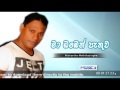 Ma Oben Pathuwa - Nishantha Meththasinghe - Audio - www.Music.lk