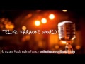 Botony Paatamundi Karaoke || Siva || Telugu Karaoke World ||