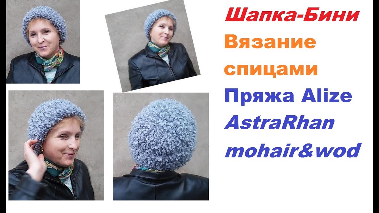 Какие нитки подходят для вязания шапки бини 92