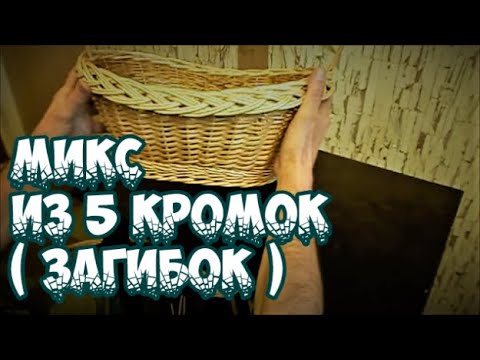 Плетение из лозы братьев коваленко ютуб Плетение из лозы братьев коваленко ютуб