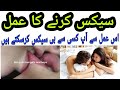 Sex krnay ka wazifa|Asan Amal||Tilismati Amliyat 786 ||sex ka wazifa||sex ka amal|