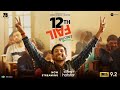 12th Fail (2023) Full Movie || Full HD [1080p] || Hindi Movie [ Bangla Sub Added]