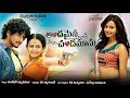 Andamaina Chandamama Full Movie | Rakul Preet Singh | Gautham Karthik | Yennamo Yedho