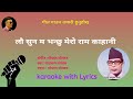 Lau Sun Ma Bhanchhu Karaoke With Lyrics /Narayan Gopal