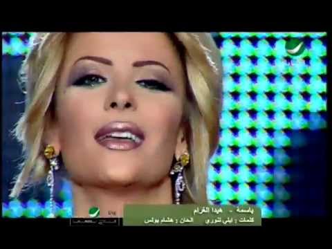 Hayda El Gharam - Bassima