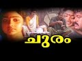 Malayalam full movie Churam | malayalam Romantic movie | Full Movies HD