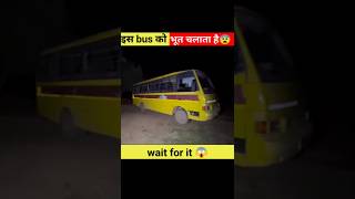 इस Bus क भत चलत ह Night Challenge