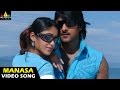 Munna Songs | Manasa Video Song | Telugu Latest Video Songs | Prabhas, Ileana | Sri Balaji Video