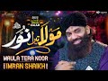 Maula Tera Noor | New Rabi-ul-Awal Kalam 2022 | Imran Shaikh Attari