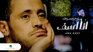 George Wassouf Ana Asef جورج وسوف - انا اسف