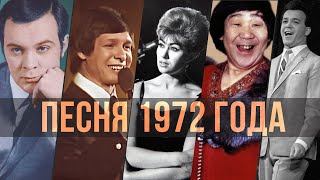 Это Было Недавно, Это Было Давно | Песня 1972 Года #Советскиепесни