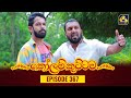 Kolam Kuttama Episode 367