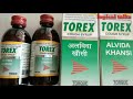 Torex cough syrup,अलविदा खाँसी, हिंदी review, logical talks