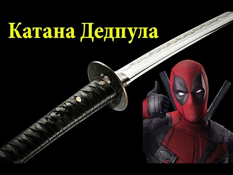 Как сделать меч как у дедпула Как сделать меч как у дедпула