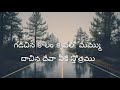 Gadachina Kaalam Telugu Christian Song || Jesus Videos Telugu ||