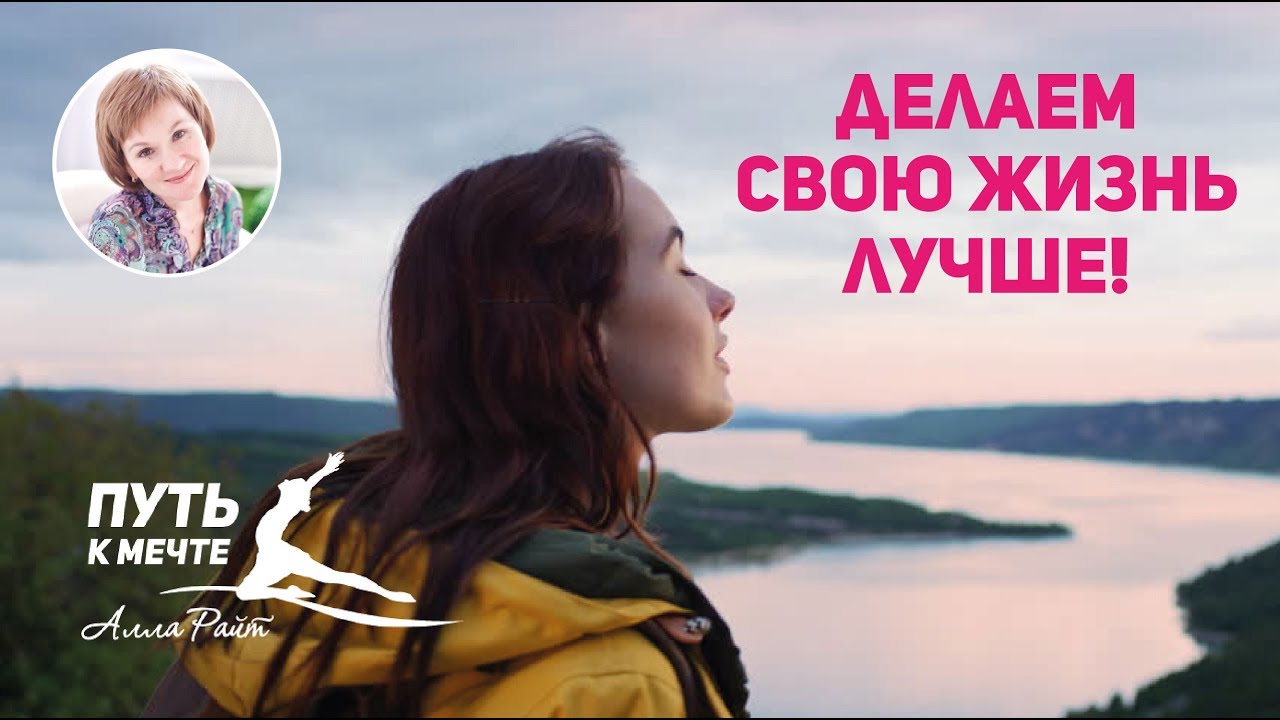 Как сделать мою жизнь лучше Как сделать мою жизнь лучше