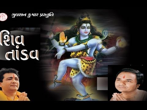 Shiv Tandav-Ravan Rachit By Hemant Chauhan Geeta Chauhan I Shiv...