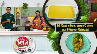 CBL Sera Smart Kitchen  | 03rd August 2025