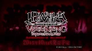 【Rejet】DIABOLIK LOVERS VERSUS SONG REQUIEM(2)Bloody Night PV