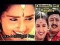 Un Malligai Poo Vaasam  Song HD - Amman Kovil Vasalile Movie | Mano Hits Love Songs