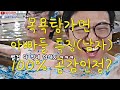 목욕탕 갔을때 아빠들 남자들 특징! 100% 공감???