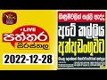 RU Dawase Paththara 28-12-2022