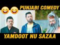 Punjabi comedy - Yamdoot Nu Saza - Yamlok Comedy | Punjabi Comedy Scenes Mar Gaye Oye Loko Movie