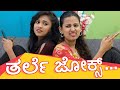 Funny Question & Answer Kannada WhatsApp Stories | Funny Kannada Jokes | Kannada Comedy Video NayaTV