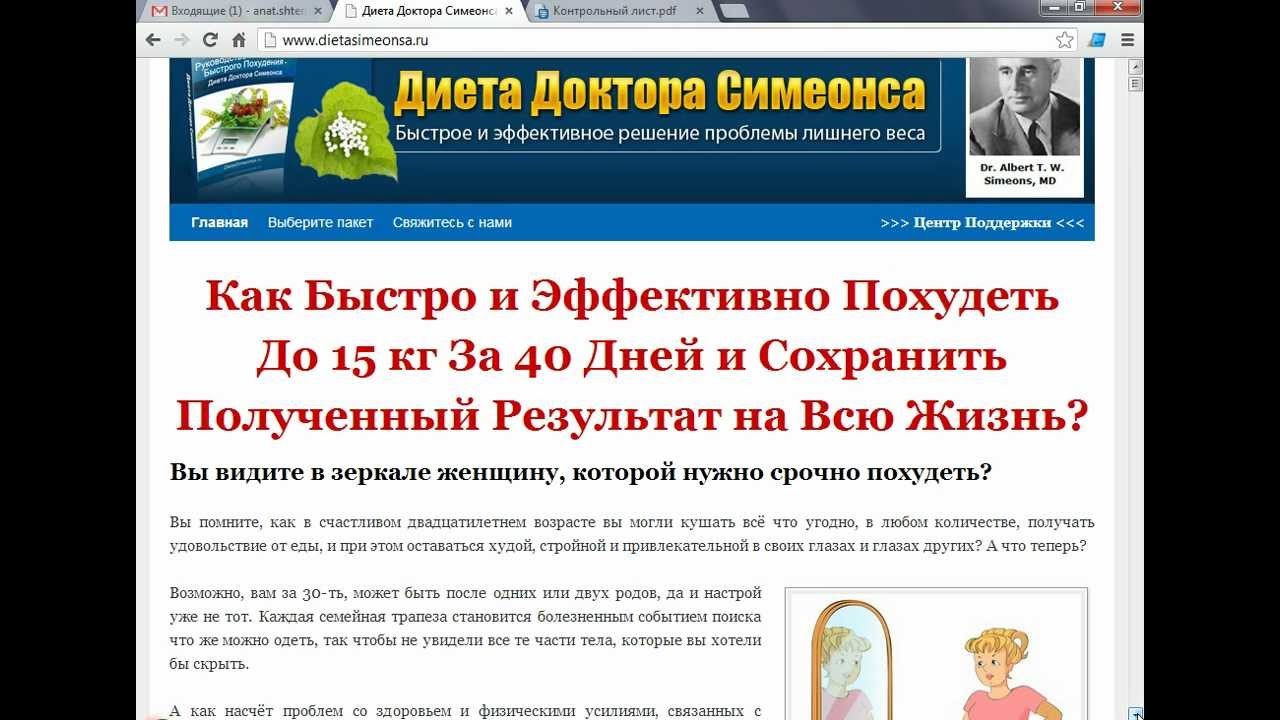 Диета Доктора Сайкова Официальный Сайт