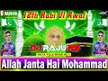 Allah Janta Hai Mohammad Ka Martaba ( 2021 Remix ) Dj Raju Rs Bihar Mix